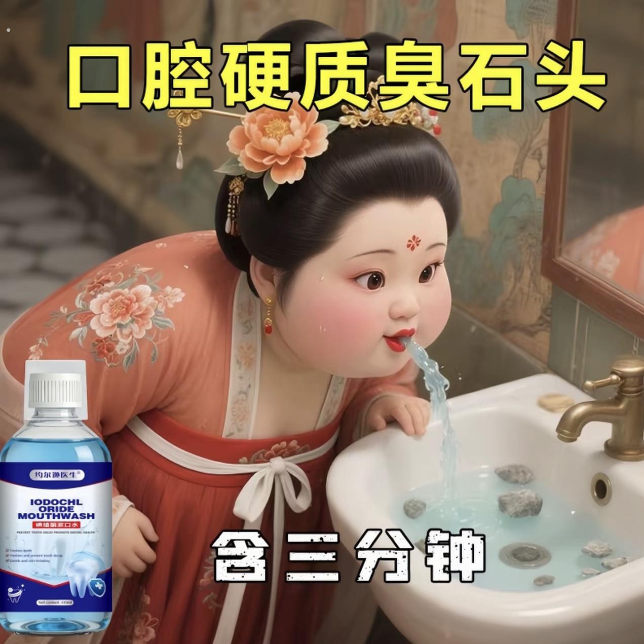 【央妈推荐】牙石溶解口腔异物漱口洗牙污垢牙垢牙黄牙渍清理