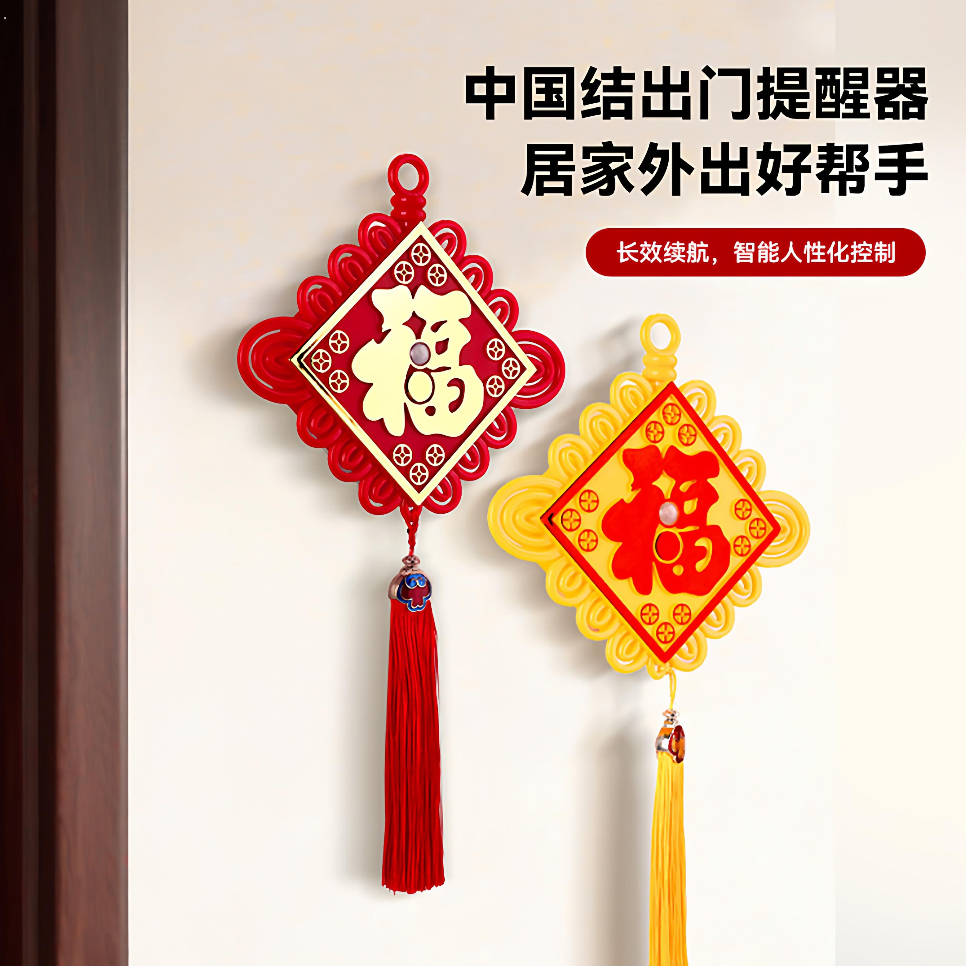中国结出门智能语音提醒器可录音老人忘带钥匙关好门窗瓦斯提示器图片