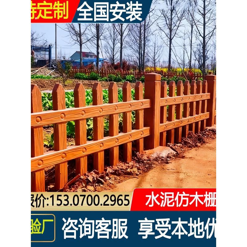 水泥彷木栅栏新农村田园围栏景区公园栏杆混凝土庭院隔离彷木护栏