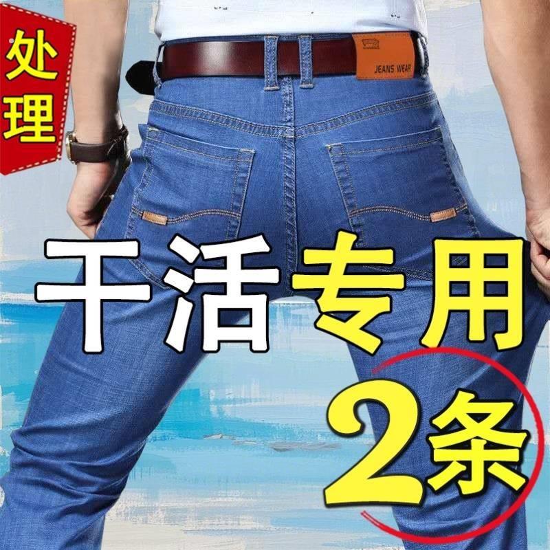 夏季薄款男士弹力牛仔裤直筒宽松休闲长裤加大加肥干活工地男裤子