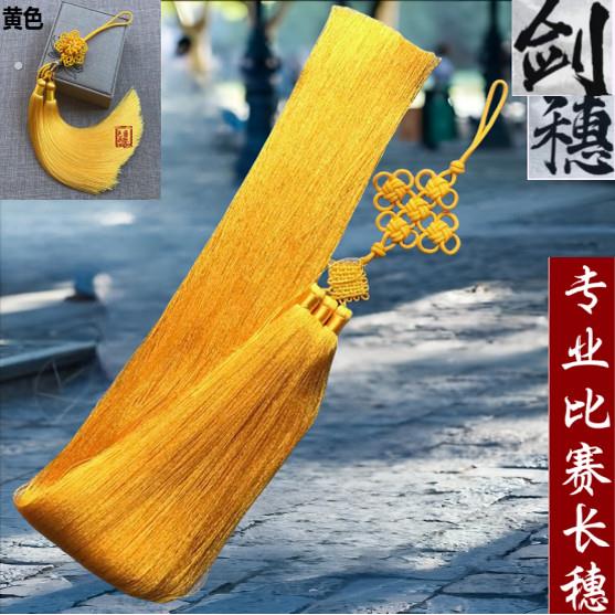 剑穗古风高档大号流苏吊穗舞剑专用坠比赛专用双色剑穗冰丝不缠手