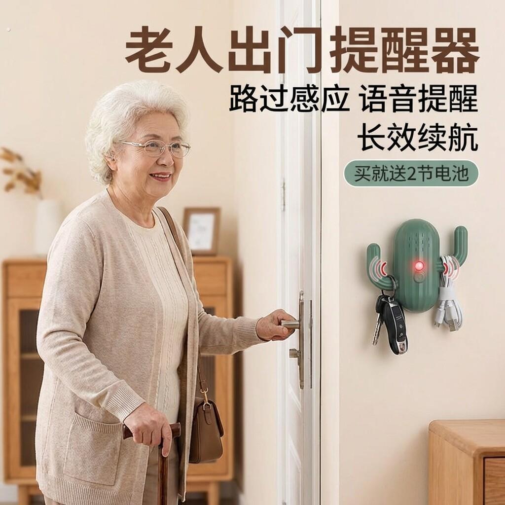 出门提醒器家用可录音老人提示器忘带钥匙关瓦斯自动智能感应神器图片