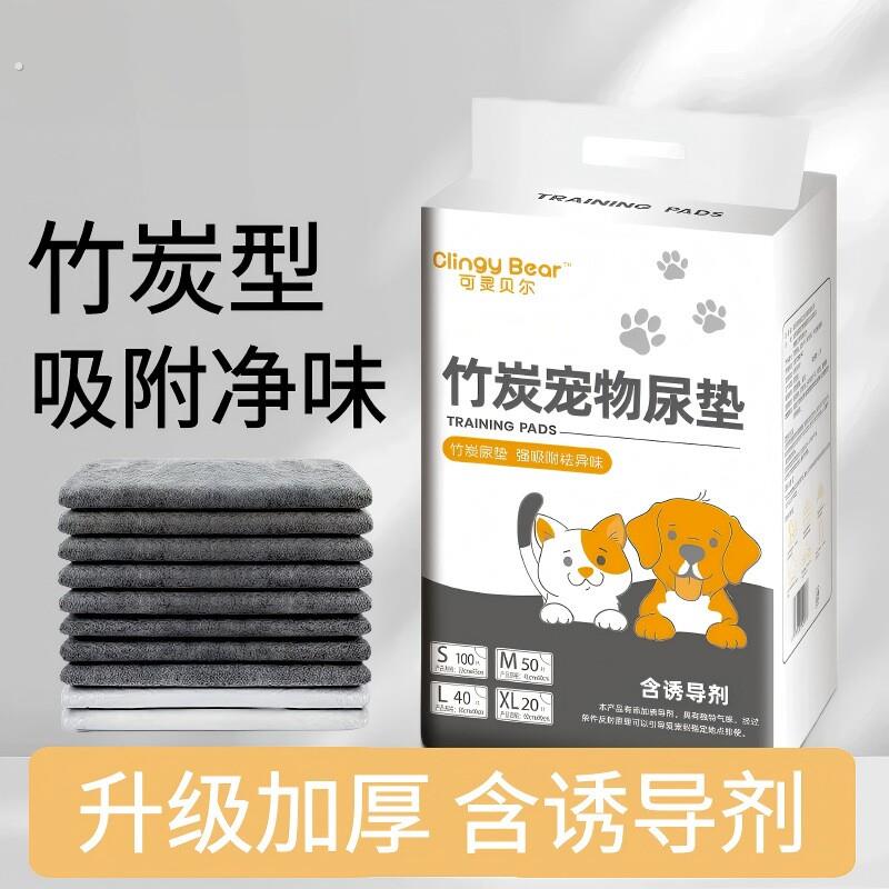 狗狗尿垫竹炭加厚除臭吸水隔尿垫宠物尿片猫咪兔子尿不湿训导尿垫