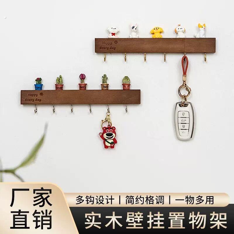 创意门口放钥匙神器挂钥匙挂钩收纳挂架墙上壁挂实木置物可爱摆件