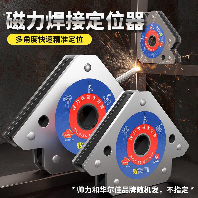 强磁铁固定器多角度电焊磁性辅助工具直角三角支架磁力焊接定位器