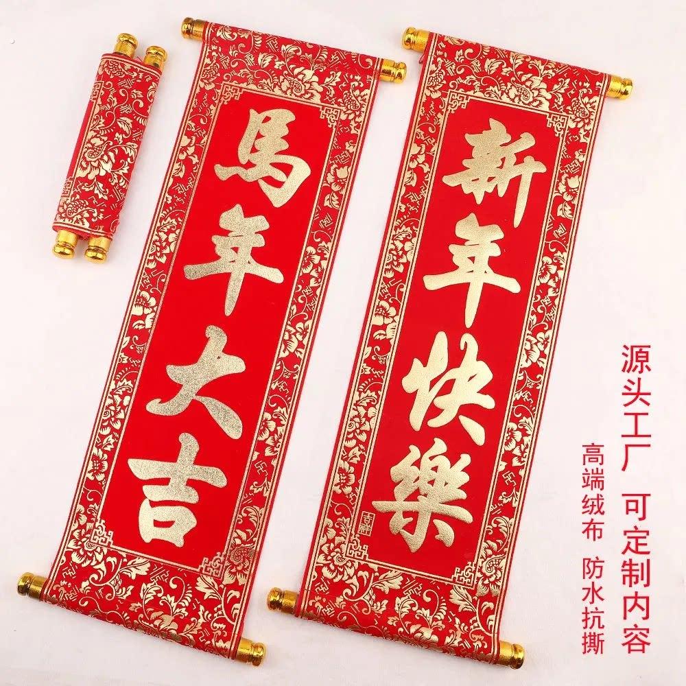 新年春节手持对联年会手拿春联四字卷轴挂联舞台表演道具装饰挥春