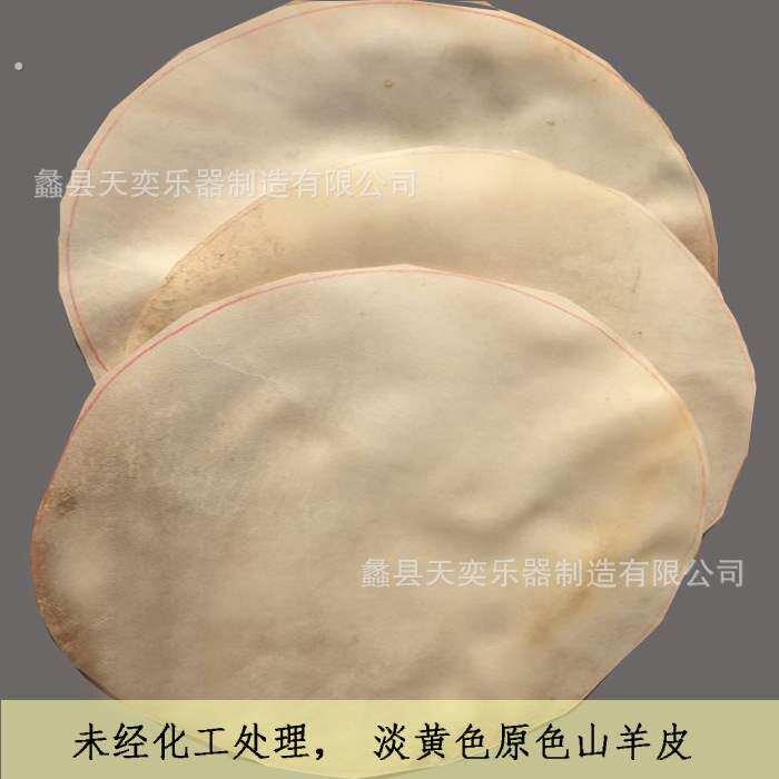 韧性大优质山羊皮非洲鼓鼓皮手鼓鼓皮邦戈鼓鼓皮鼓老山羊皮