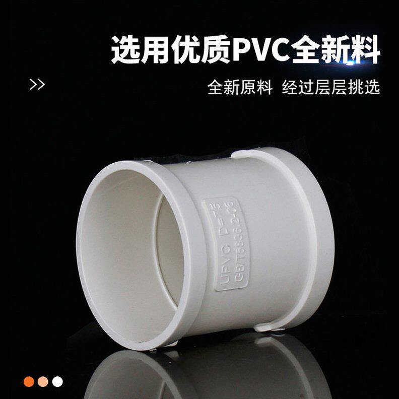 甄选pvc直接 排水管直通接头配件 下水管箍快速补漏50 75 110 160