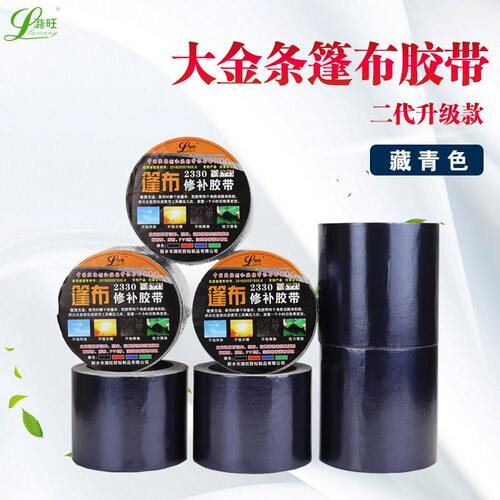 甄选河南潞旺篷布修补胶带 大金条金包银PE布用修补胶带 PE雨布胶