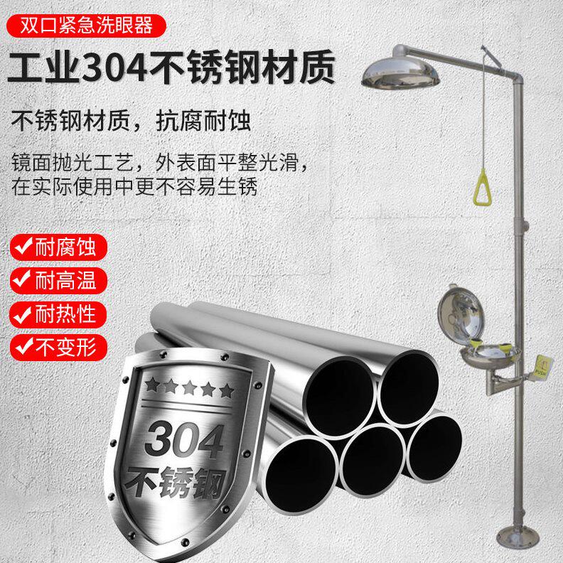 甄选厂家发工业用304不锈钢洗眼器双口紧急喷淋 复合式洗眼器