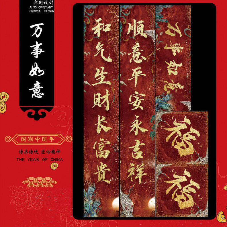甄选新款春节对联2025蛇年创意档国潮新年过年门贴大门对子