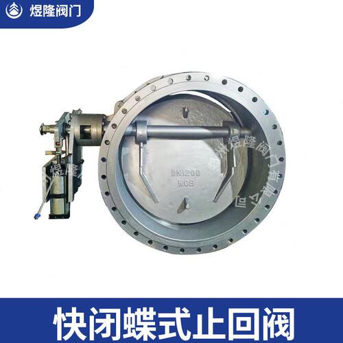 甄选供应H647X快闭蝶式止回阀不锈钢法兰气动软密封微阻向逆止阀