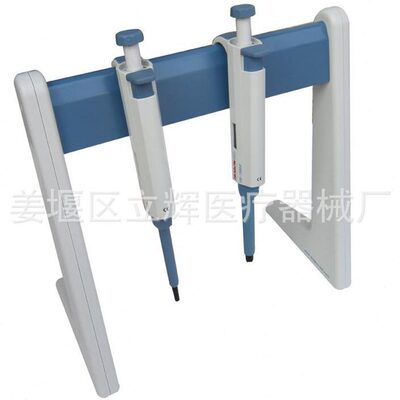 甄选移液器架拱形适用大龙芬兰eppendorf百得等移液器 塑料移液器