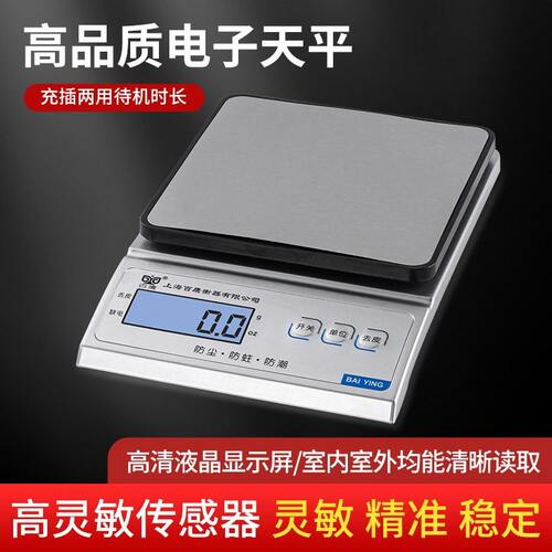 甄选精度天平秤实验室电子分析天平0.01g精密天平珠称电子天平称