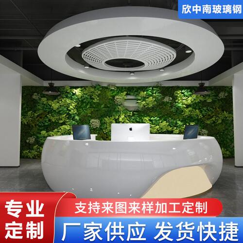 甄选玻璃钢前台圆形弧形异形医美前台公司接待台售楼处玻璃钢服务