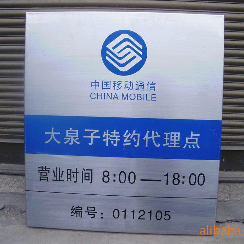 甄选不锈钢机械雕刻铭牌 金属铝合金标识牌 腐蚀烤漆木托奖牌标牌