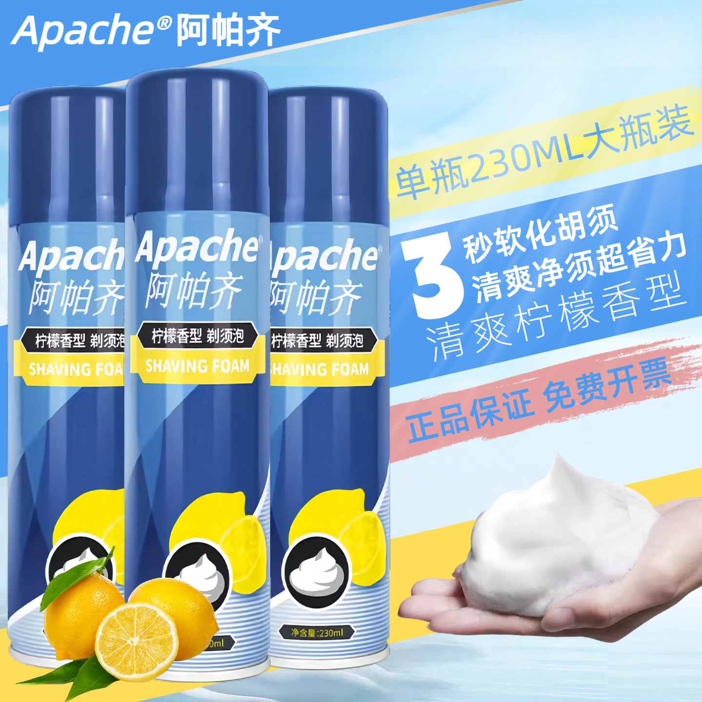 Apache阿帕齐大瓶剃须泡沫状剃须刀软化胡须啫喱水须后膏刮胡泡沫
