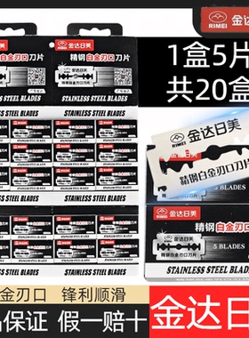 正品金达日美2301白金刃口不锈钢双面刀片老式手动刮胡刮脸刀片