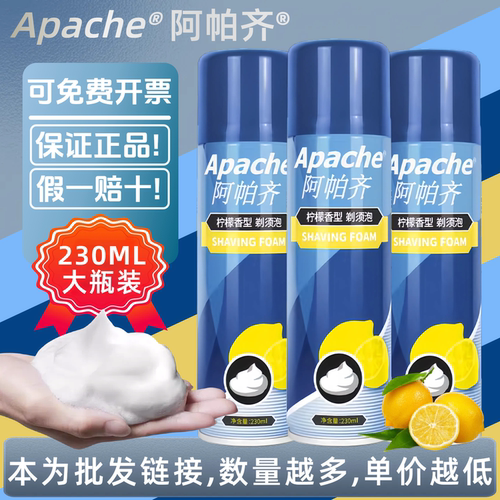 批发Apache阿帕齐男士剃须泡沫大瓶剃须膏刮胡泡沫软化胡须啫喱水