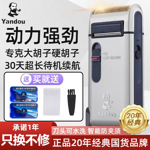 正品烟斗301电动剃须刀超长待机