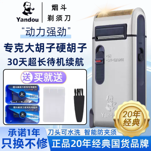 烟斗301往复式电动剃须刀长待机