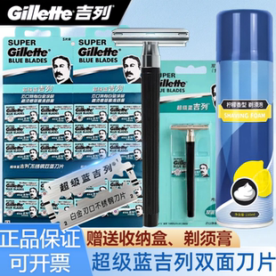 正品吉列超级蓝不锈钢双面刀片老式剃须刀片吉列经典手动刮胡刀片