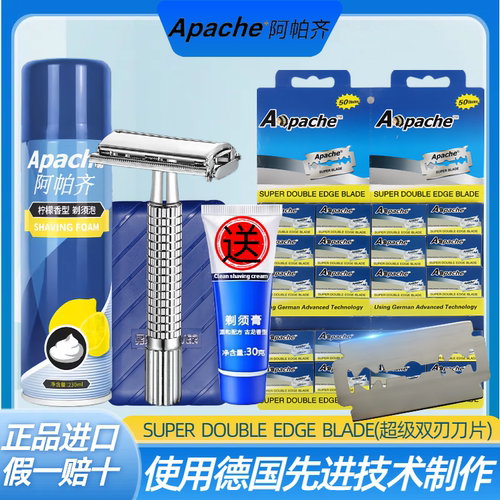阿帕齐刮胡刀片男杰刀架送剃须膏