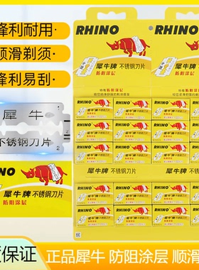 正品犀牛不锈钢双面剃须刀片老式手动刮胡刮脸刀架理发修面刀片