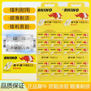 正品犀牛不锈钢双面剃须刀片老式手动刮胡刮脸刀架理发修面刀片