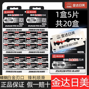 正品 手动剃须刮胡刀架利 金达日美2301白金刃口不锈钢双面刀片老式
