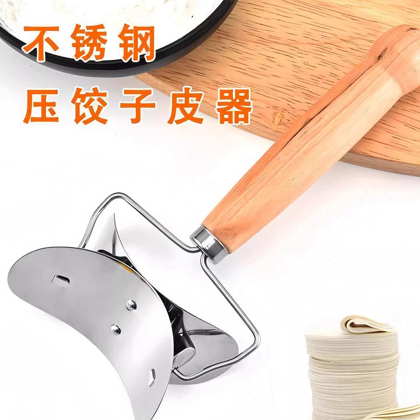 不锈钢压饺子皮神器新款水饺压皮器压面皮厨房工具家用切皮小工具