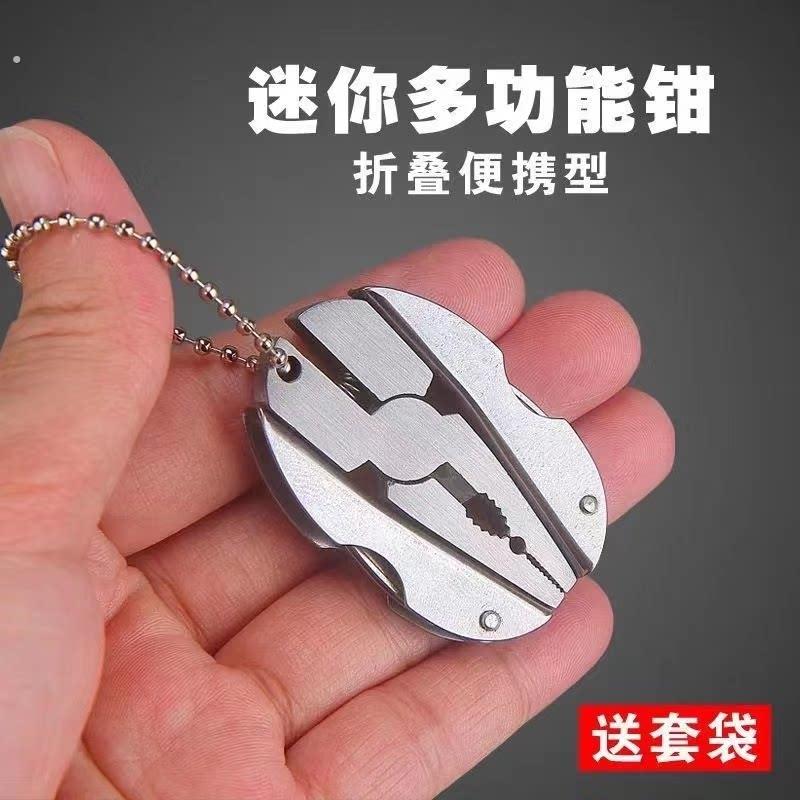 户外不锈钢多功能钳折叠钳子自救应急随身便携迷你钥匙扣迷你钳