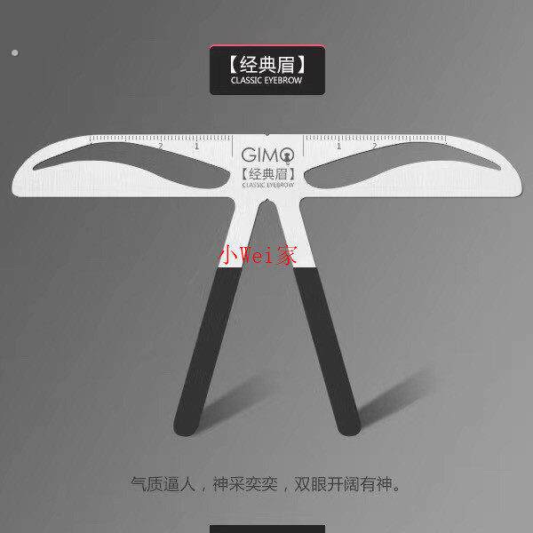升级版三点定位平衡尺纹绣画眉神器眉贴初学者画眉毛神器眉形设计