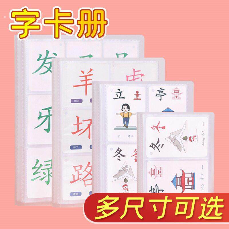 宝宝识字卡册四宫格收纳册巧虎拼音英语卡保存本字母卡九宫格相册