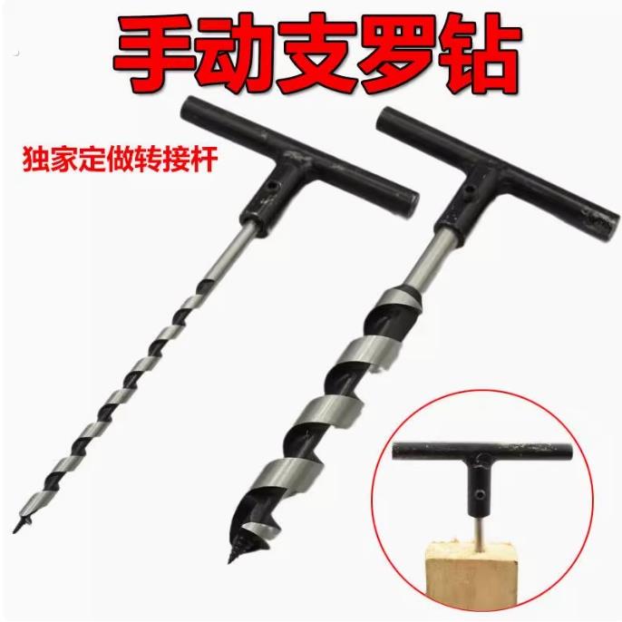 家用简易手动打孔工具木工钻头10毫米大孔打孔手捻钻开孔器支罗钻
