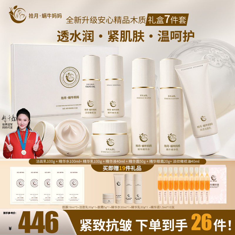 【镇店套装】护肤品备孕专用水乳化妆品礼盒妇女紧致抗皱保湿补水