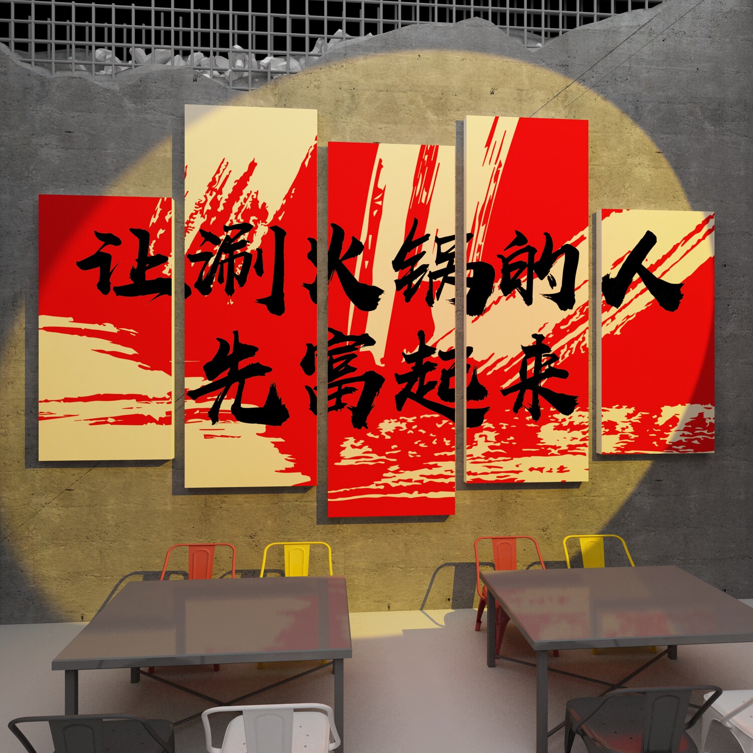 网红地摊火锅店串墙面饰品挂画文化市井工业风格布置复古创意贴纸