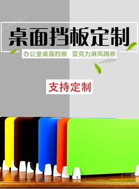 桌上屏风课桌板夹文具组合办工分隔挡板办公室档板插座拦夹订制面