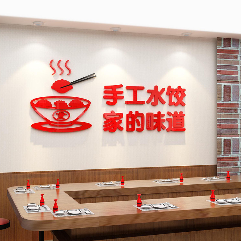 水饺子店墙面贴画装饰品创意壁纸玻璃门海报面馆背景布置3d立体蒋