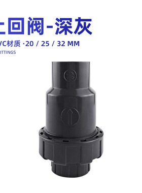 鱼缸水管球型止回阀止逆阀防止水回流逆流排水单向阀门深灰色