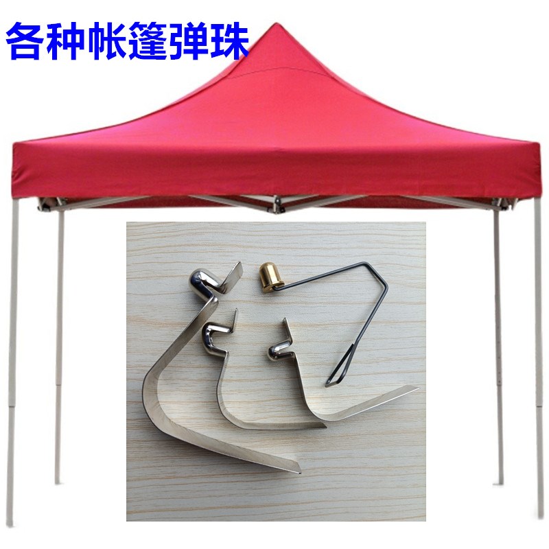 广告摆摊折叠四脚帐篷雨棚配件大伞腿升降零件弹珠卡扣按钮弹簧片图片