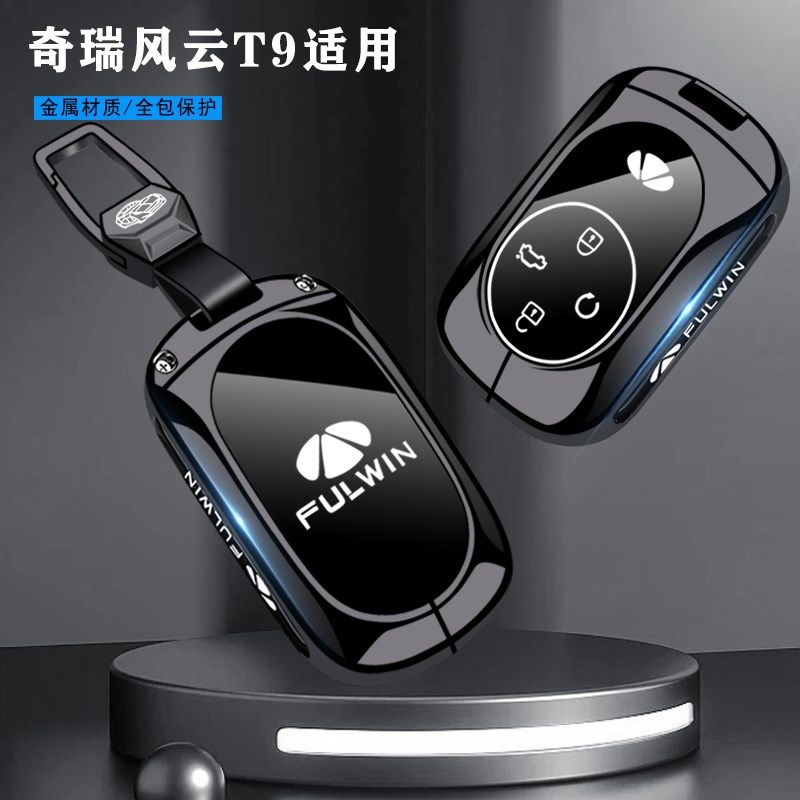 专用奇瑞风云t9钥匙套2024新款a8车改装用品24款t10汽车t6壳扣男