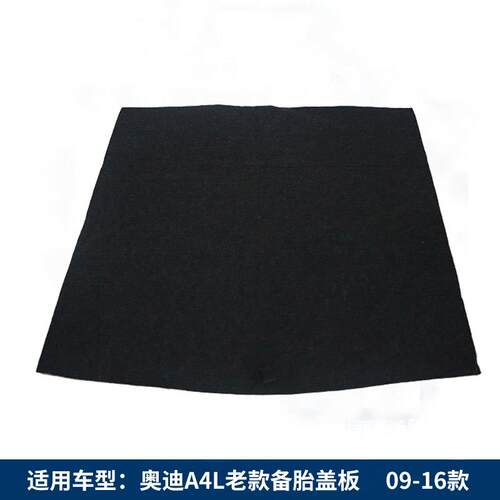 适用奥迪A6L/A4L/A3后备箱备胎盖板尾箱硬隔板轮胎承重板垫板护板