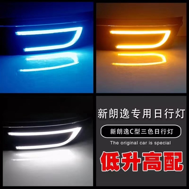 13.14.15 17.19朗逸改装光导流光后杠灯雾灯尾灯日行灯前大灯雾灯