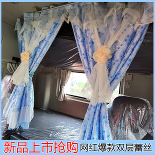 适用于豪沃T7H窗帘豪翰斯太尔货车卧铺帘山德卡380防晒窗帘遮阳