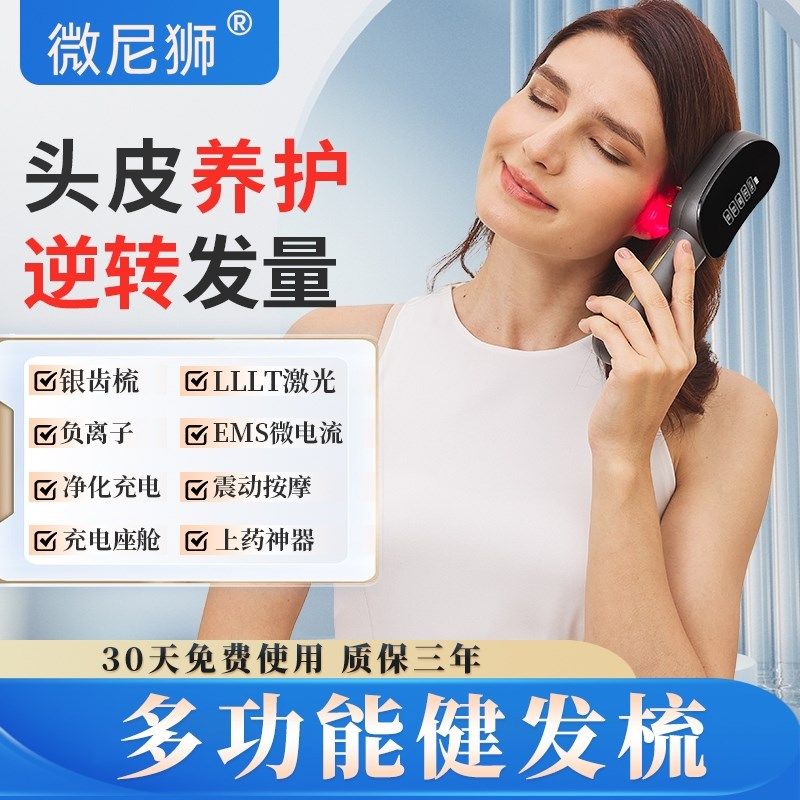 红光健发梳射频按摩梳防密脱育发上药导液头皮护理银齿健发增养发