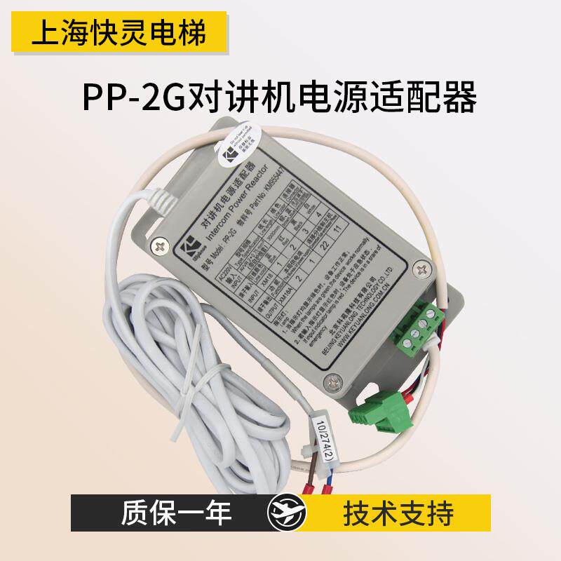 电梯对讲机电源适配器PP-2G科苑隆五方对讲电源适用于通力电梯