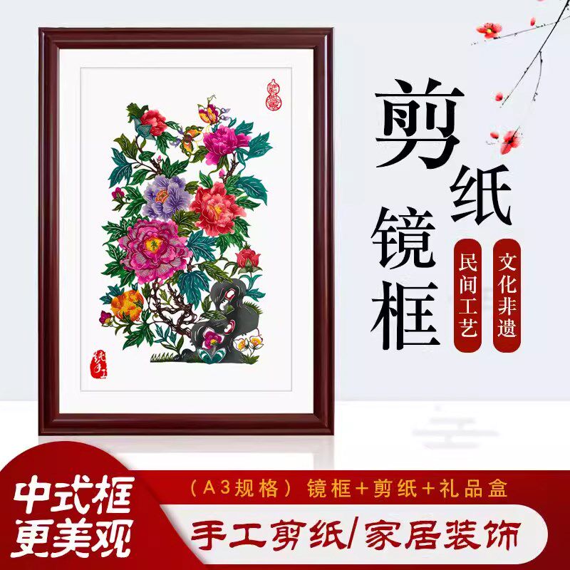 中国风特色手工剪纸镜框装饰画A3家居办公室酒店装修送人礼品老外