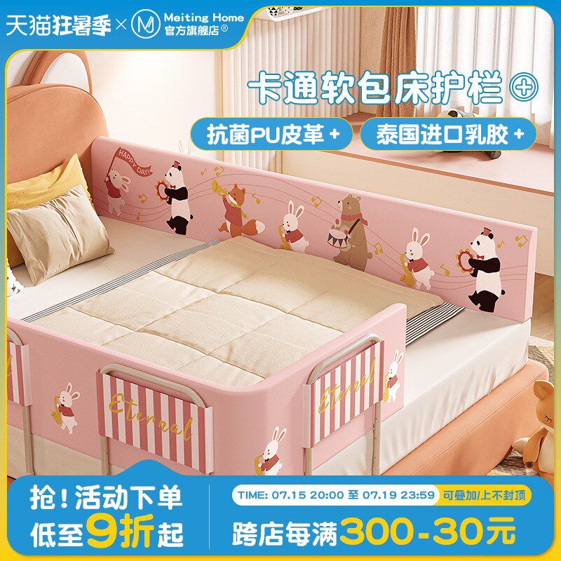 MeitingHome乳胶防摔床围栏宝宝安全防摔护栏儿童床上软包粉色