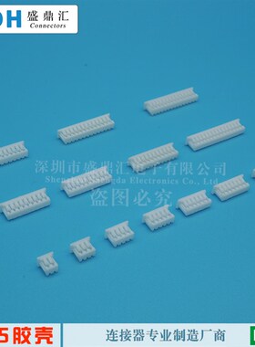 1.25插头 白色胶壳 1.25mm间距 2P/3P/4P/5P/6P/7P-15P 连接器